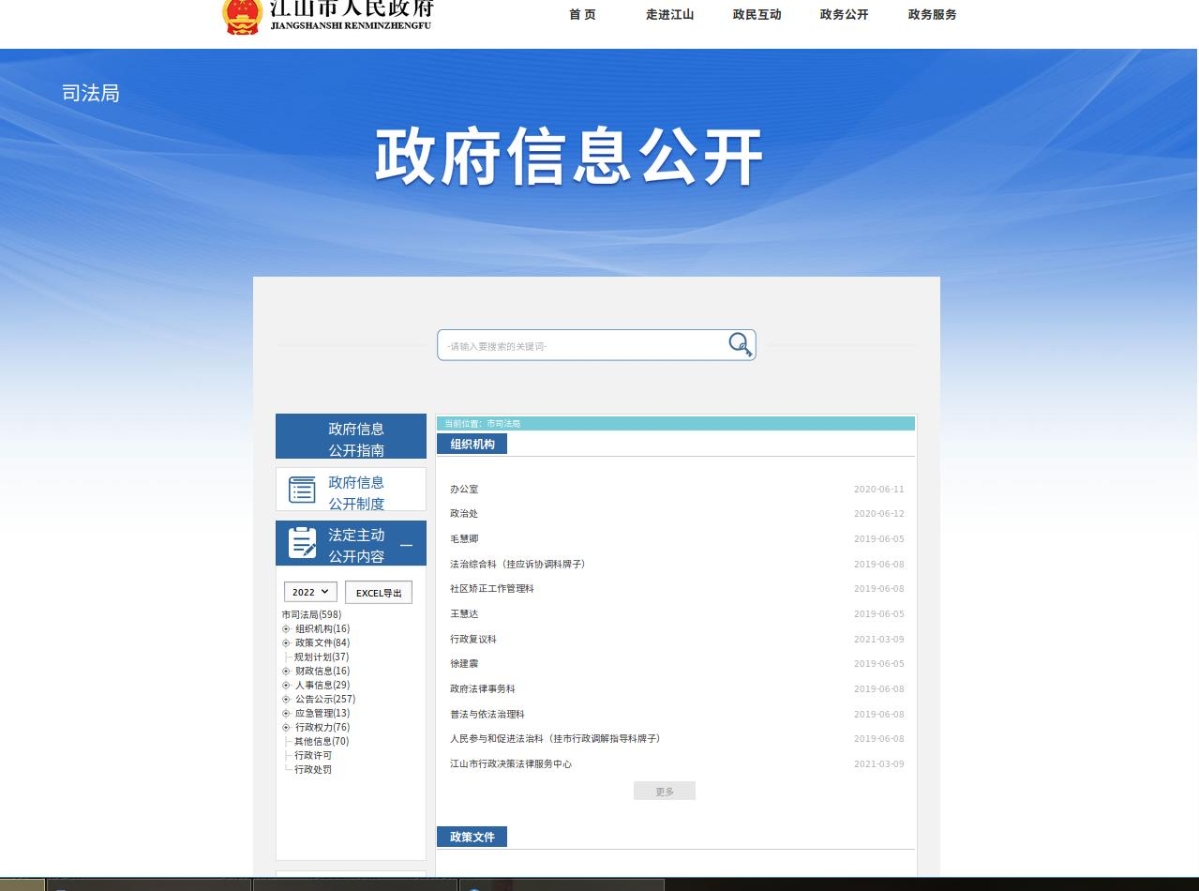 江山市司法局2021年政府信息公开工作年度报告