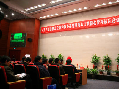 工商企业信息查询系统启动开放月正式启动